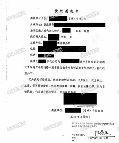授權委托書(shū)公證